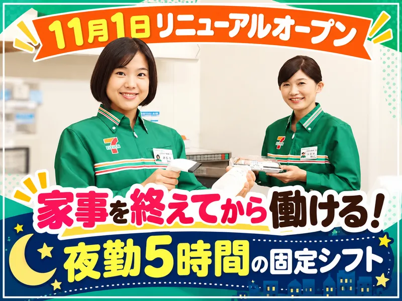 セブンイレブン　新座大和田3丁目店のアルバイト・バイト求人情報