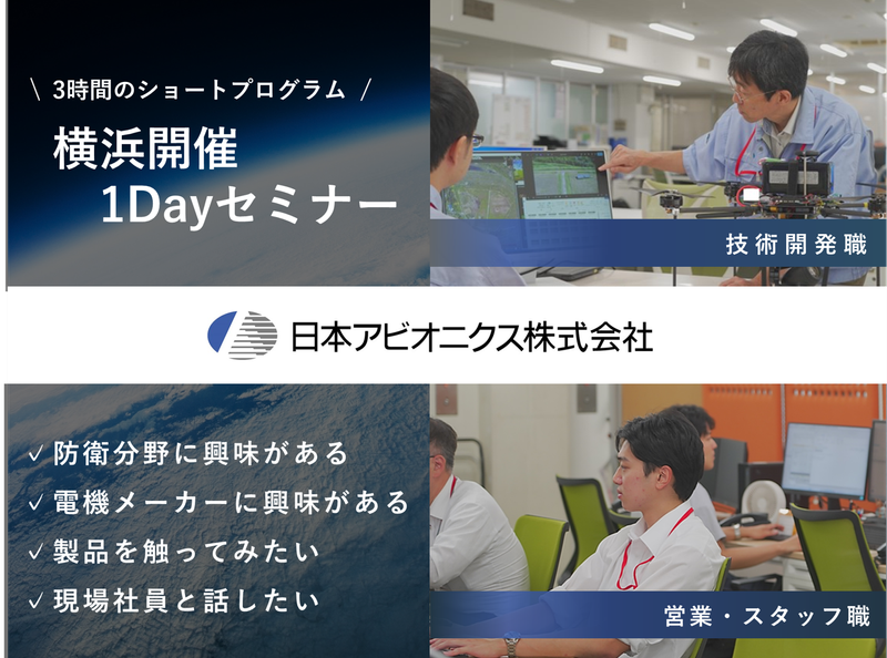 日本アビオニクス株式会社