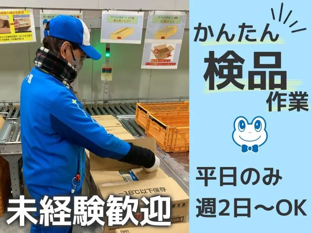 マグチLOGI株式会社　魚崎浜チルドTC出張所