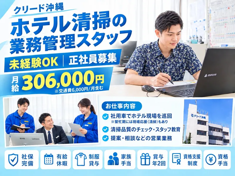 株式会社クリード沖縄の求人・転職情報