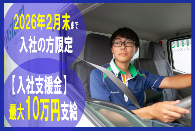 株式会社三協運輸サービス-0010の求人・転職情報