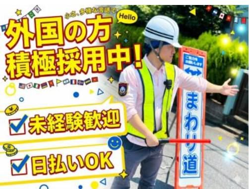 紅葉警備開発株式会社　茨木エリアのアルバイト・バイト求人情報-09