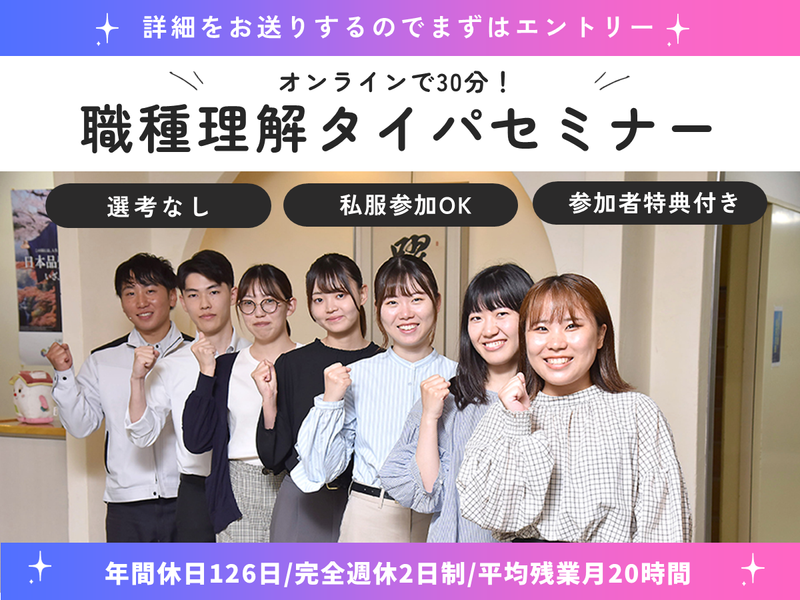 福岡県で働きたい方へ/30分で住宅業界研究!タイパセミナー