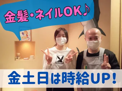 魚Dining　HIROのアルバイト・バイト求人情報