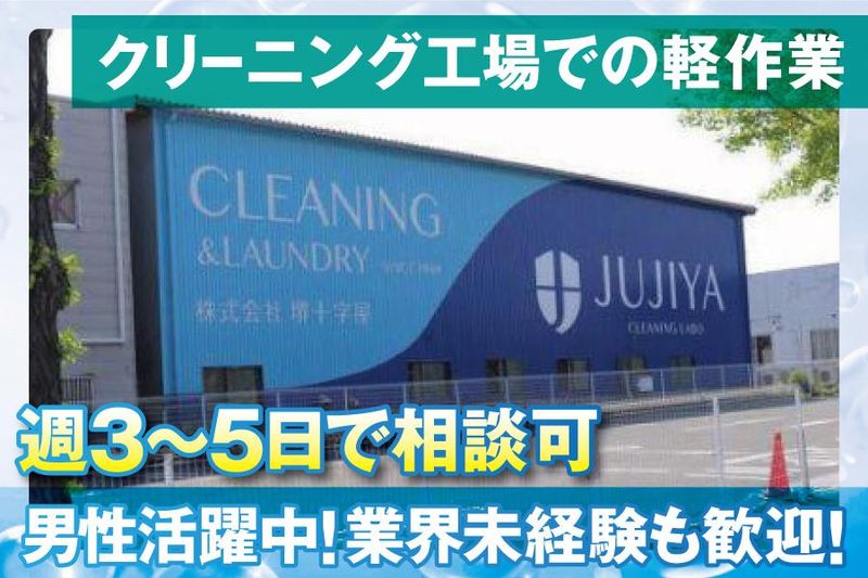 株式会社堺十字屋のアルバイト・バイト求人情報-01