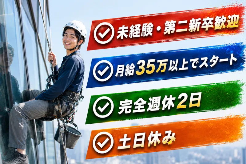 株式会社スカイロープの求人・転職情報