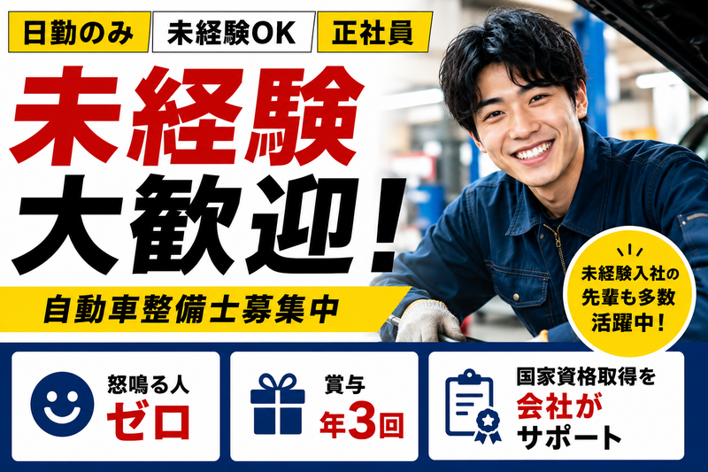 車検のコバック 姫路白浜店のアルバイト・バイト求人情報-13