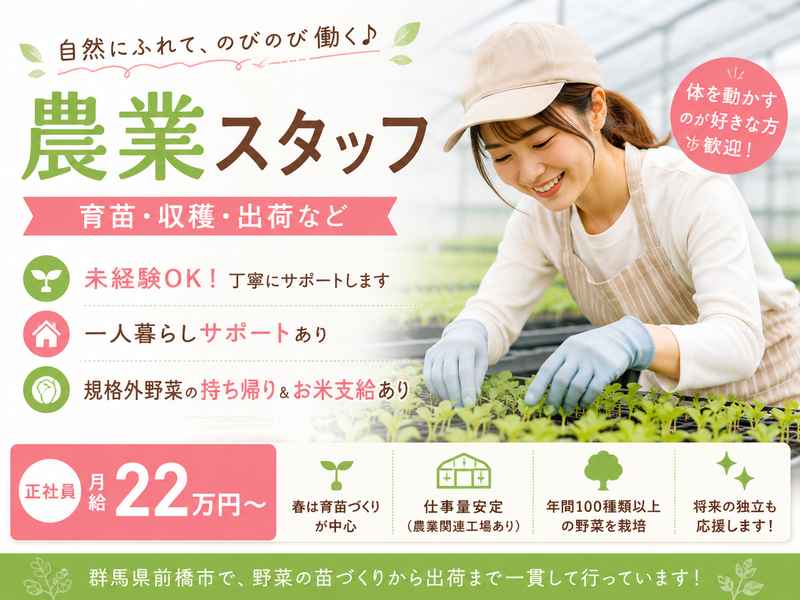 有限会社　松村園芸の求人・転職情報