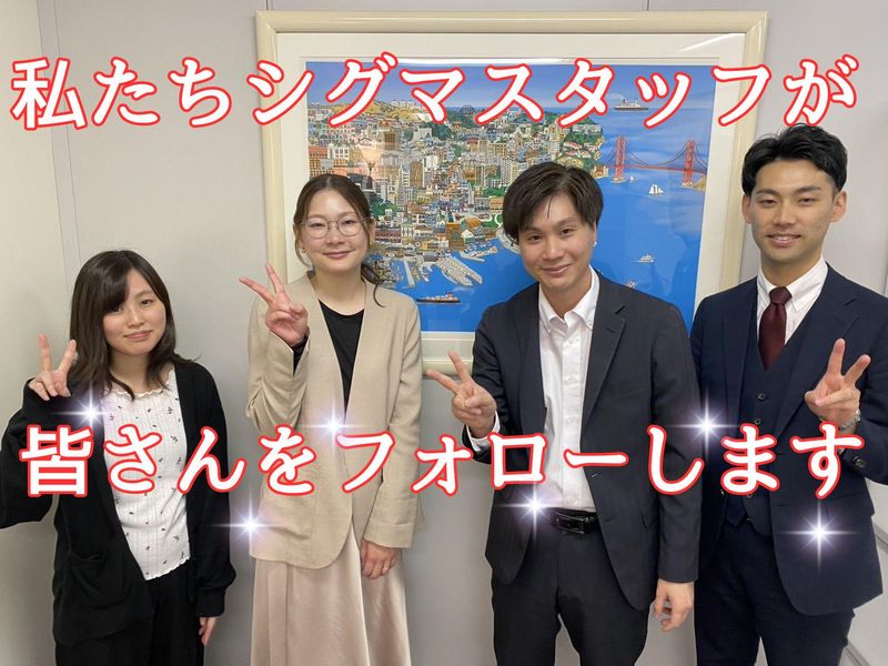 株式会社シグマスタッフ/SS1375792のアルバイト・バイト求人情報-02