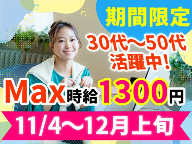 株式会社MAYASTAFFING東北支店【20】(直接雇用)の派遣求人情報