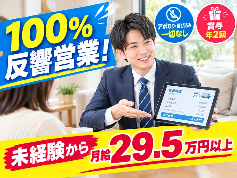 アーク引越センター株式会社　関東統括店の求人・転職情報