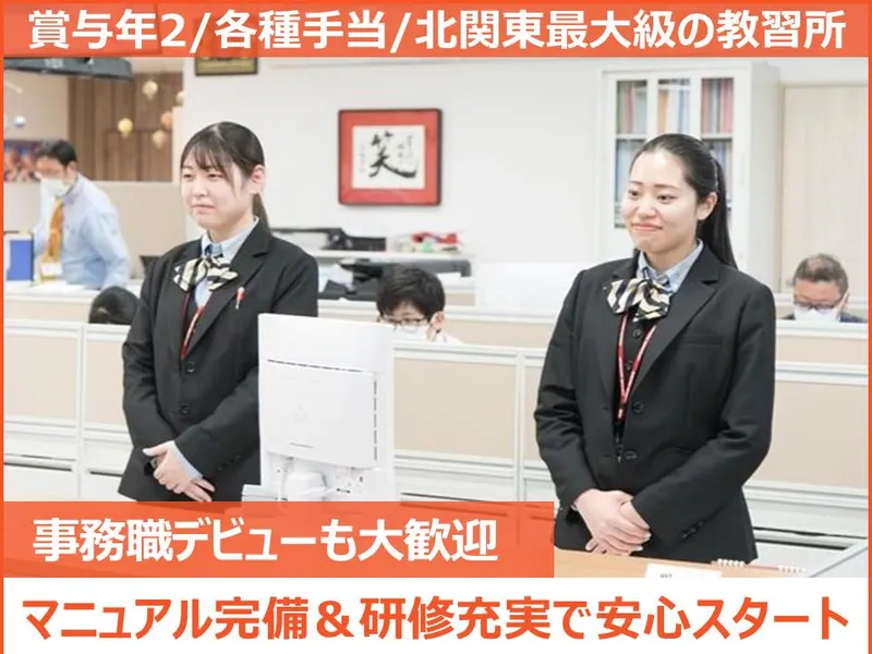 株式会社柳瀬橋自動車教習所の求人・転職情報