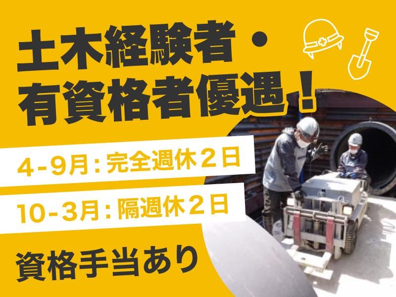 株式会社東洋インフラテックの求人・転職情報