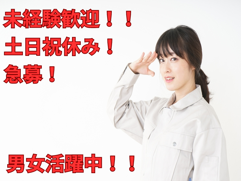 滑川市杉本の派遣求人情報