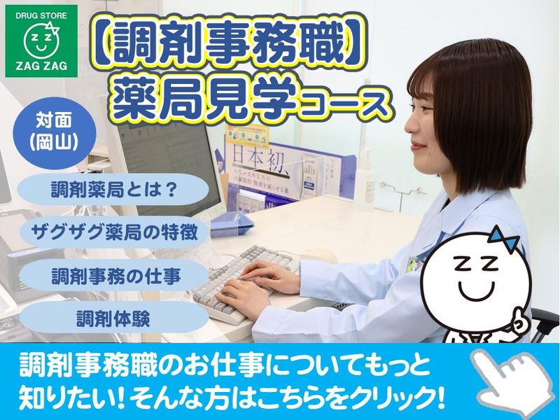 株式会社ザグザグ