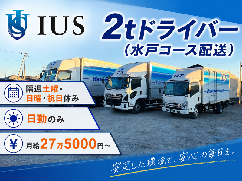 伊藤運輸倉庫株式会社の求人・転職情報