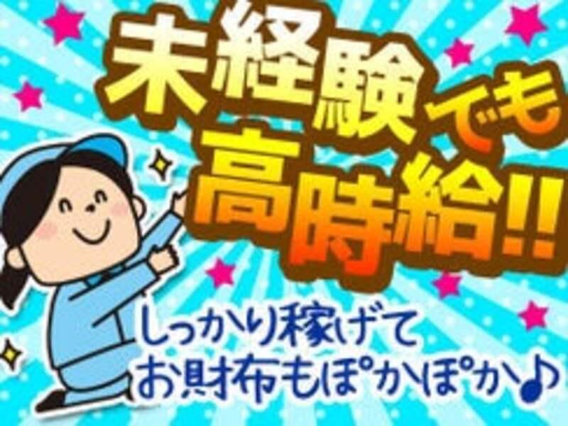 藤岡市上大塚の派遣求人情報