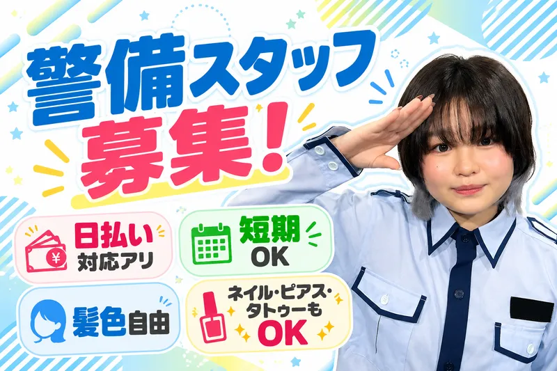 株式会社SeriousProSupport　新松戸エリアのアルバイト・バイト求人情報