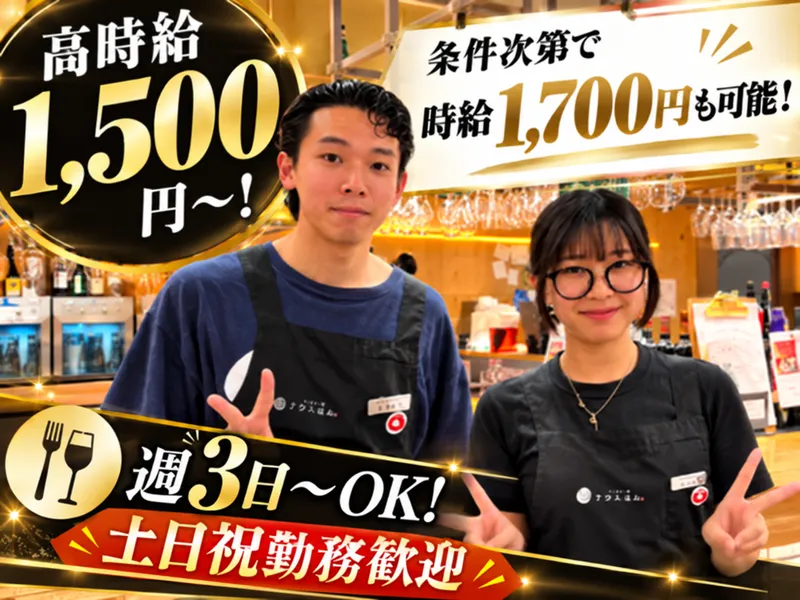 酒肴日和アテニヨル　日比谷OKUROJIのアルバイト・バイト求人情報