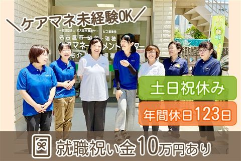 一般財団法人名古屋市療養サービス事業団の求人・転職情報
