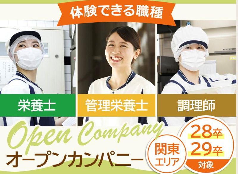 専門職(管理栄養士・栄養士)1DAYキャリア教育@関東