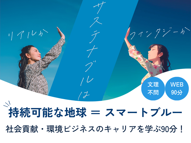 スマートブルー株式会社