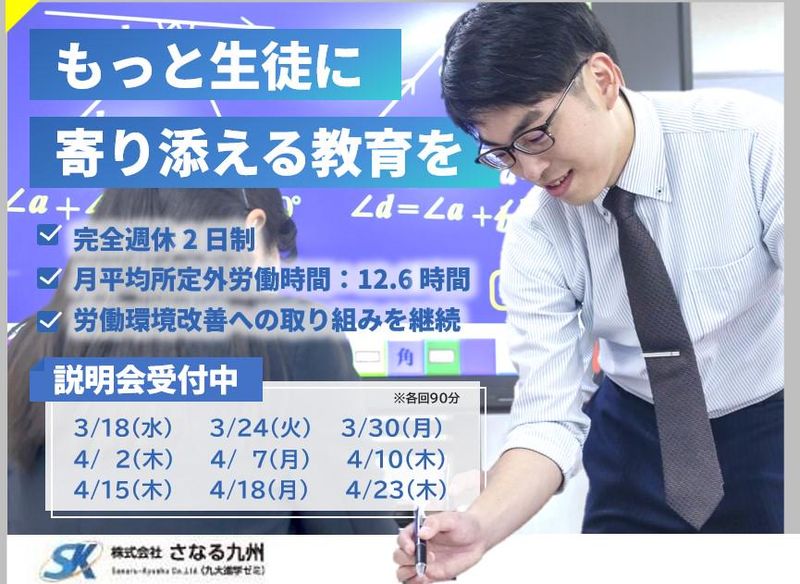 株式会社さなる九州