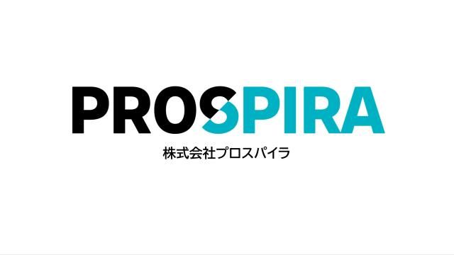 株式会社プロスパイラの求人・転職情報