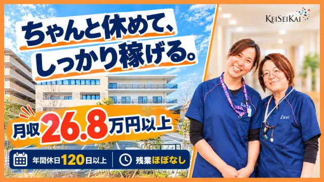 社会福祉法人慶生会の求人・転職情報