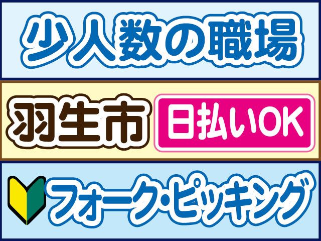 株式会社ロフティー 白岡支店