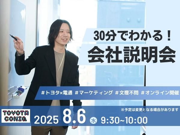 トヨタ・コニック・プロ株式会社