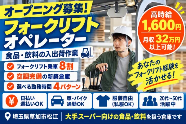 新成梱包株式会社のアルバイト・バイト求人情報