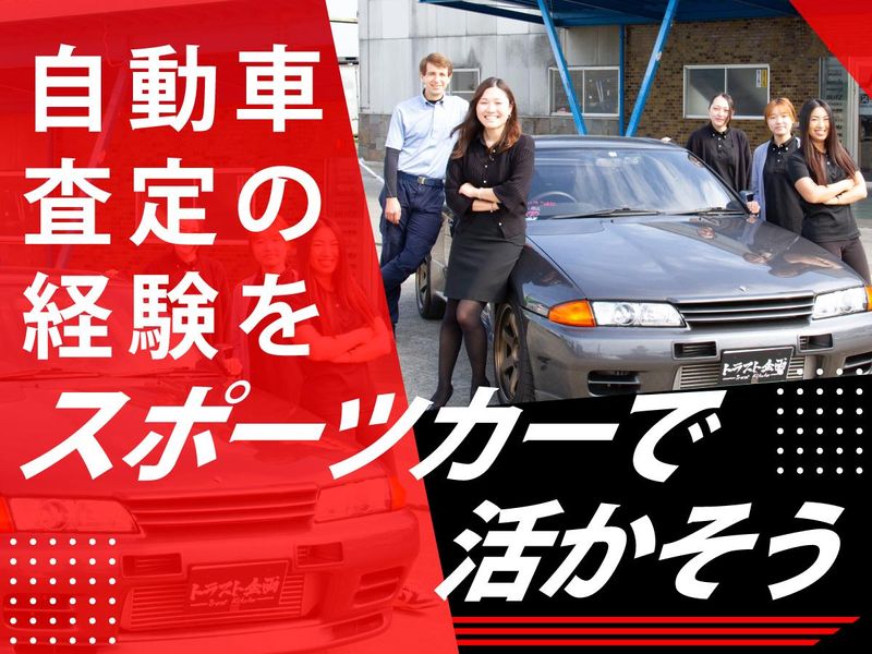 有限会社トラスト企画の求人・転職情報