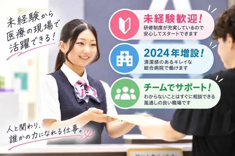 医療法人社団明芳会　イムス東京葛飾総合病院-0001の求人・転職情報
