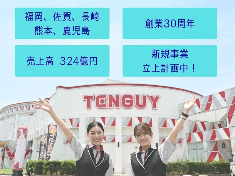 株式会社テンガイ