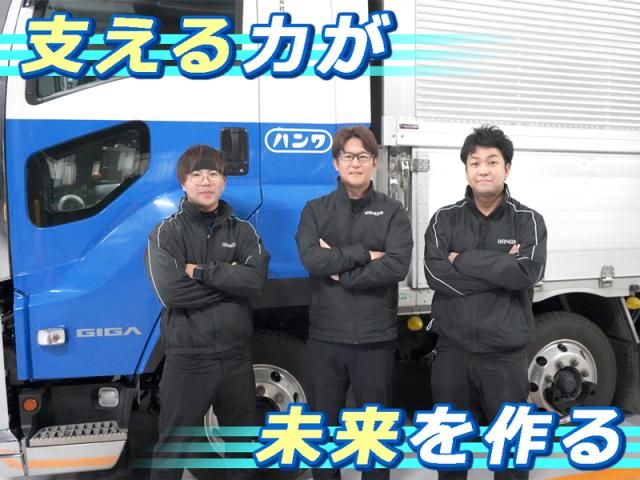 株式会社ハンワの求人・転職情報