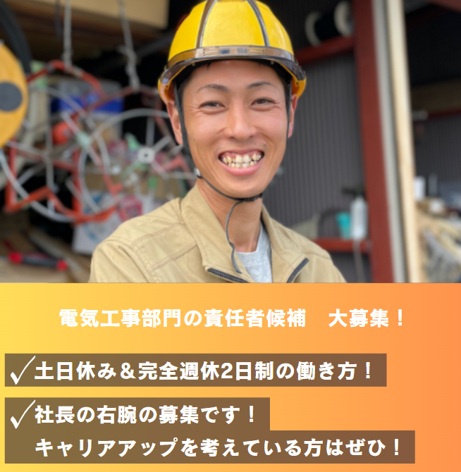 福尾電気の求人・転職情報