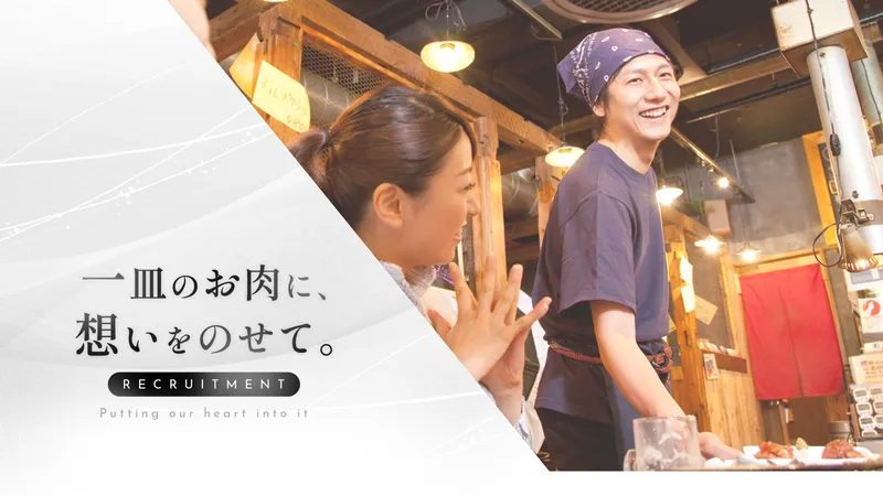 炭火焼肉　一獲の求人・転職情報