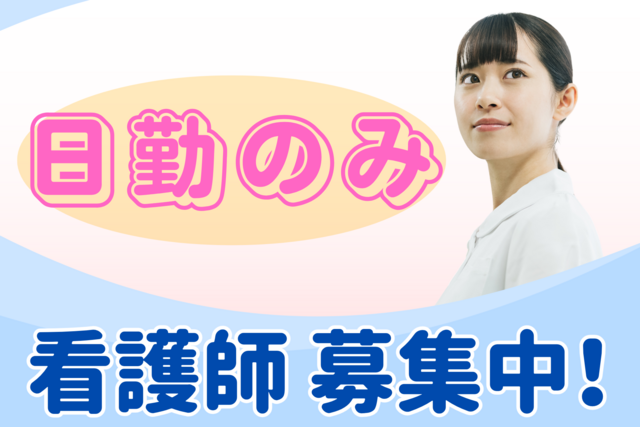 株式会社笑福 ナースセンター笑福の求人・転職情報