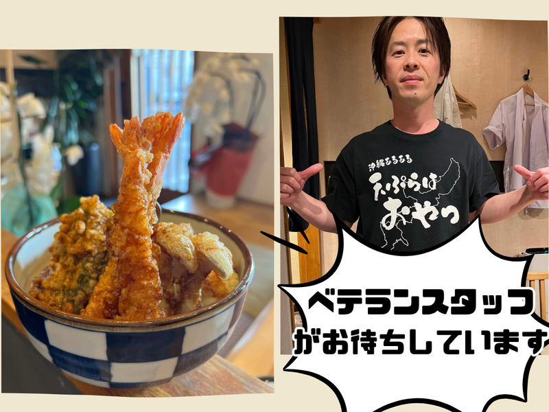 天ぷら周平　kaya-machiのアルバイト・バイト求人情報-03