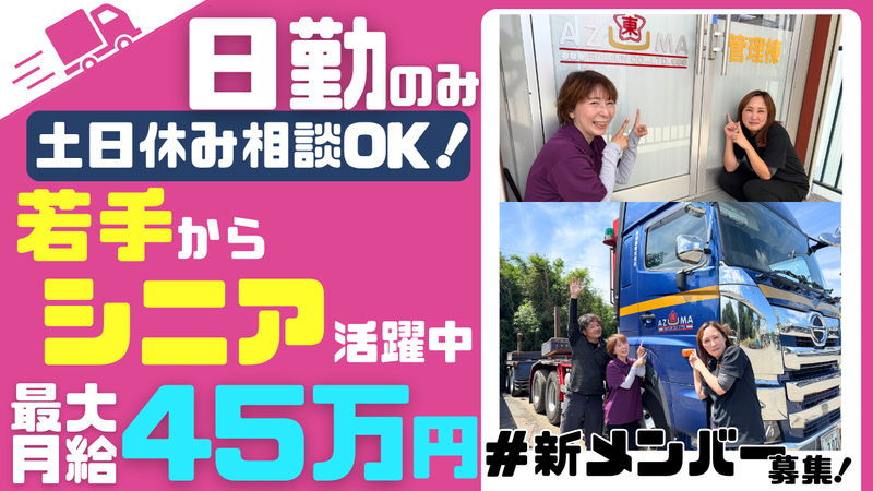 東陸運株式会社-0001の求人・転職情報