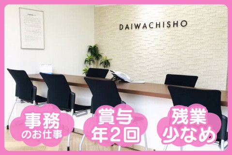 大和地所株式会社の求人・転職情報