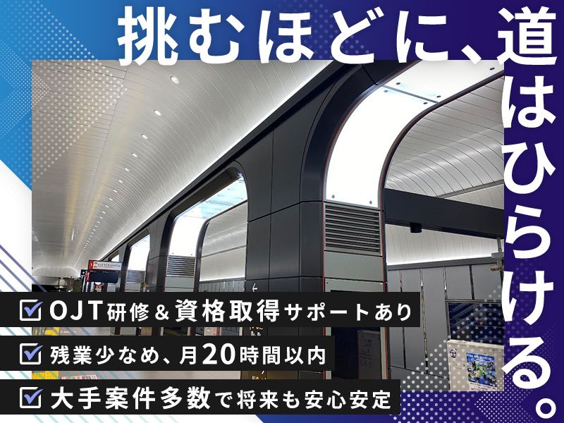 吉宝建設株式会社の求人・転職情報