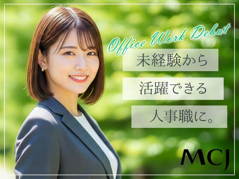 株式会社ＭＣＪの求人・転職情報