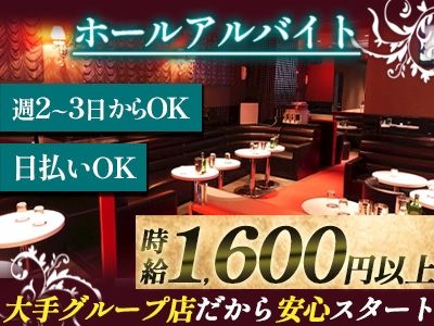 Pub Club IO〜イオ〜のアルバイト・バイト求人情報-02