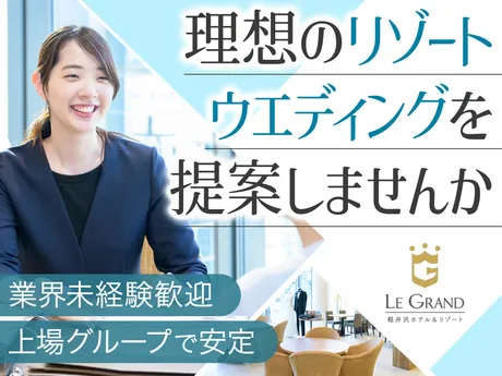 株式会社グランベルホテルの求人・転職情報