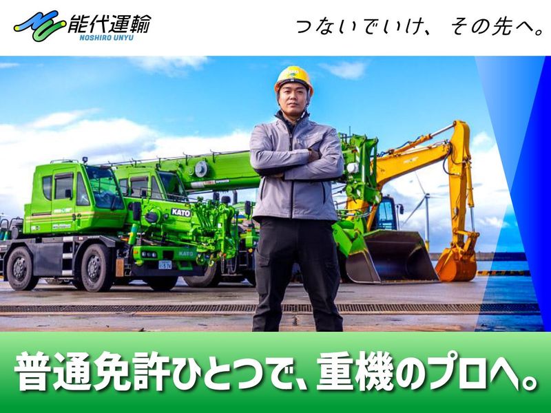能代運輸株式会社の求人・転職情報