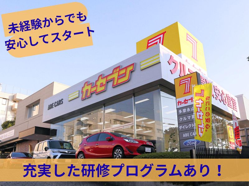 株式会社ABECARSの求人・転職情報