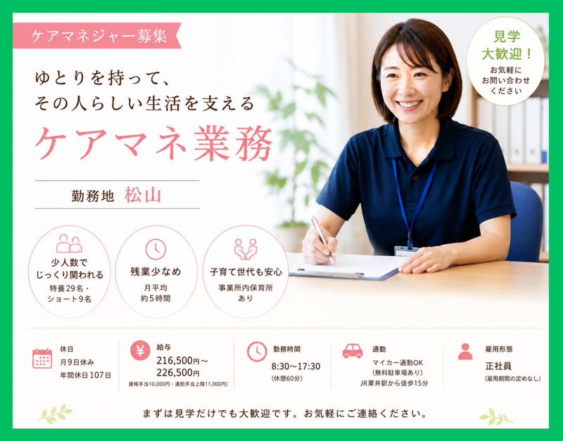 社会福祉法人　泰斗福祉会の求人・転職情報