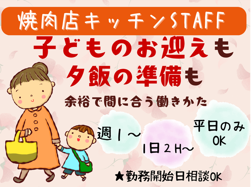 カルビ大陸　防府店のアルバイト・バイト求人情報-03